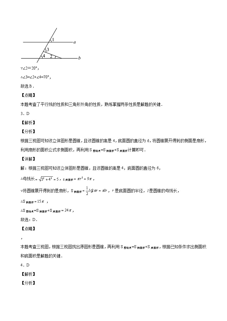 （山东济南卷）2023年中考数学第三次模拟考试（全解全析）第2页