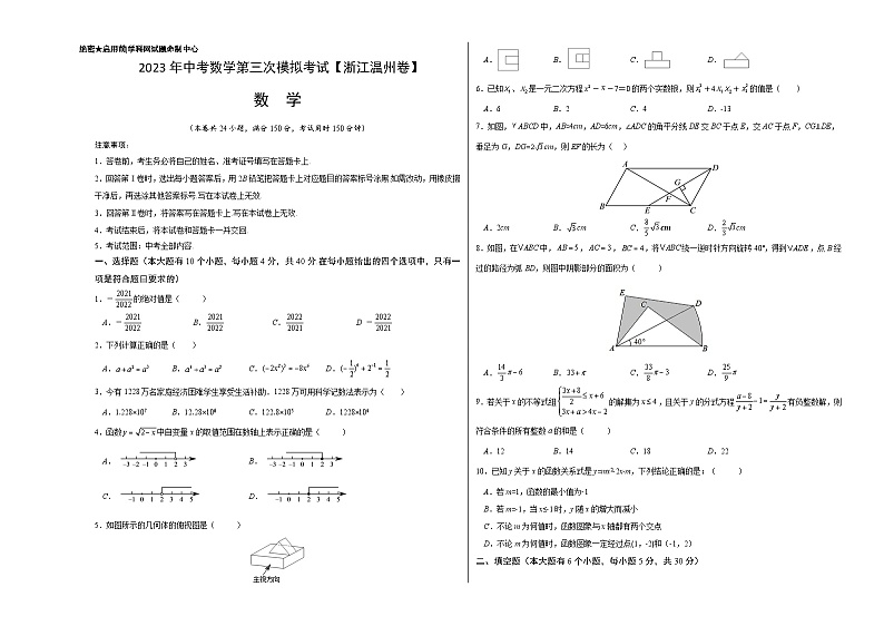 （浙江温州卷）2023年中考数学第三次模拟考试（考试版）第1页