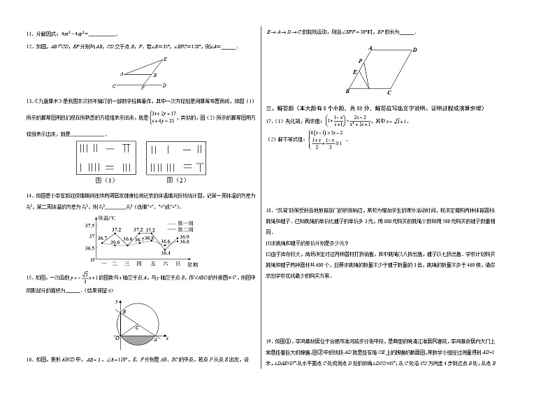 （浙江温州卷）2023年中考数学第三次模拟考试（考试版）第2页