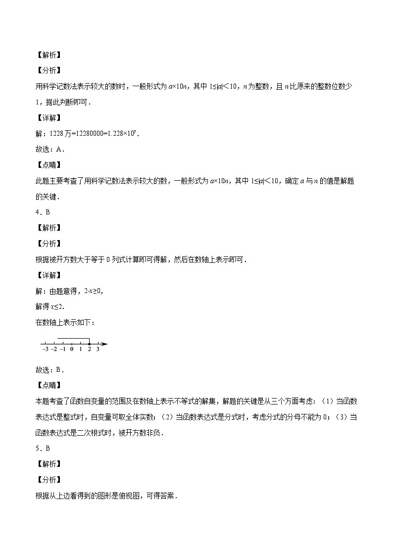 （浙江温州卷）2023年中考数学第三次模拟考试（全解全析）第2页