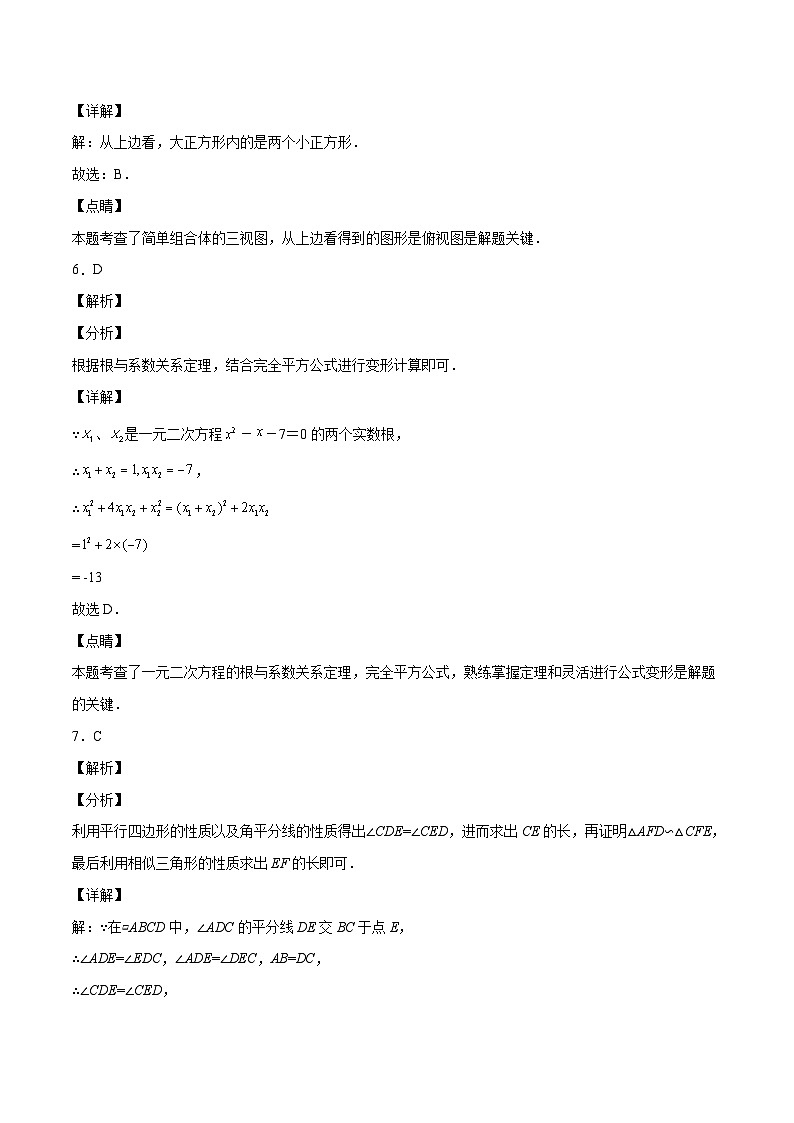 （浙江温州卷）2023年中考数学第三次模拟考试（全解全析）第3页
