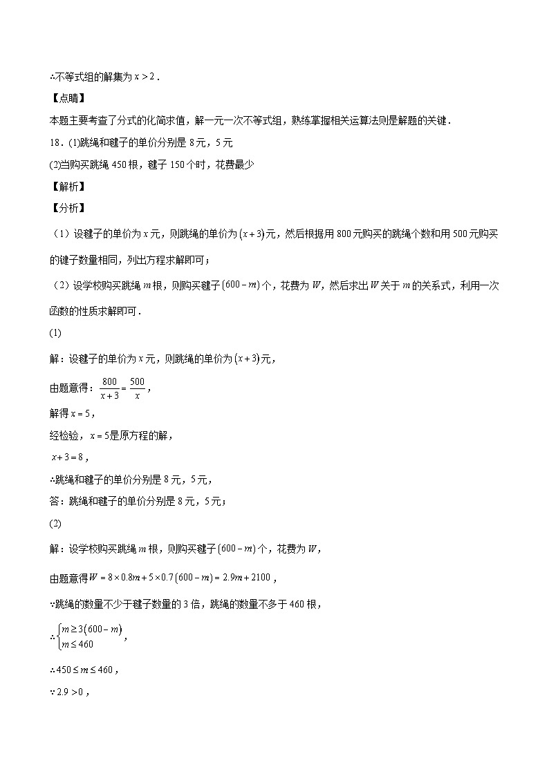 （浙江温州卷）2023年中考数学第三次模拟考试（参考答案）第2页