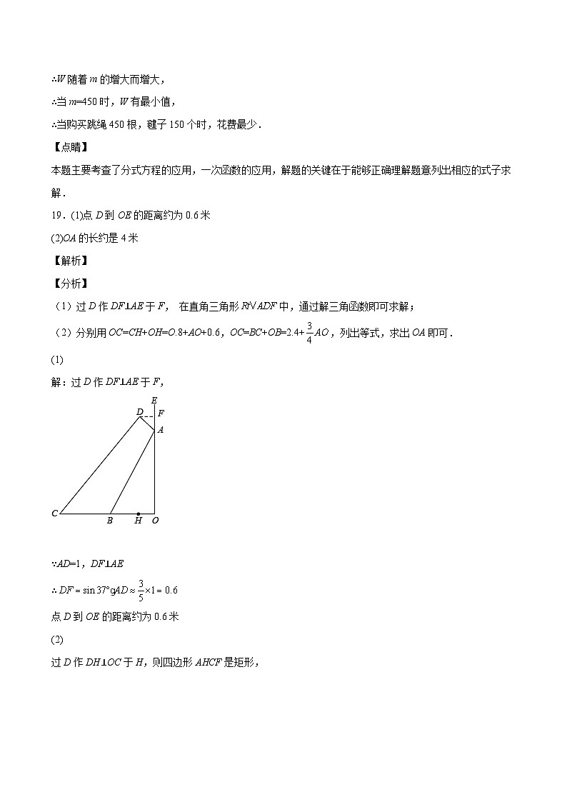 （浙江温州卷）2023年中考数学第三次模拟考试（参考答案）第3页