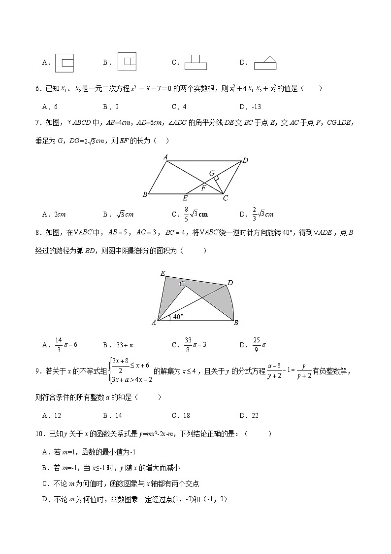 （浙江温州卷）2023年中考数学第三次模拟考试（A4考试版）第2页
