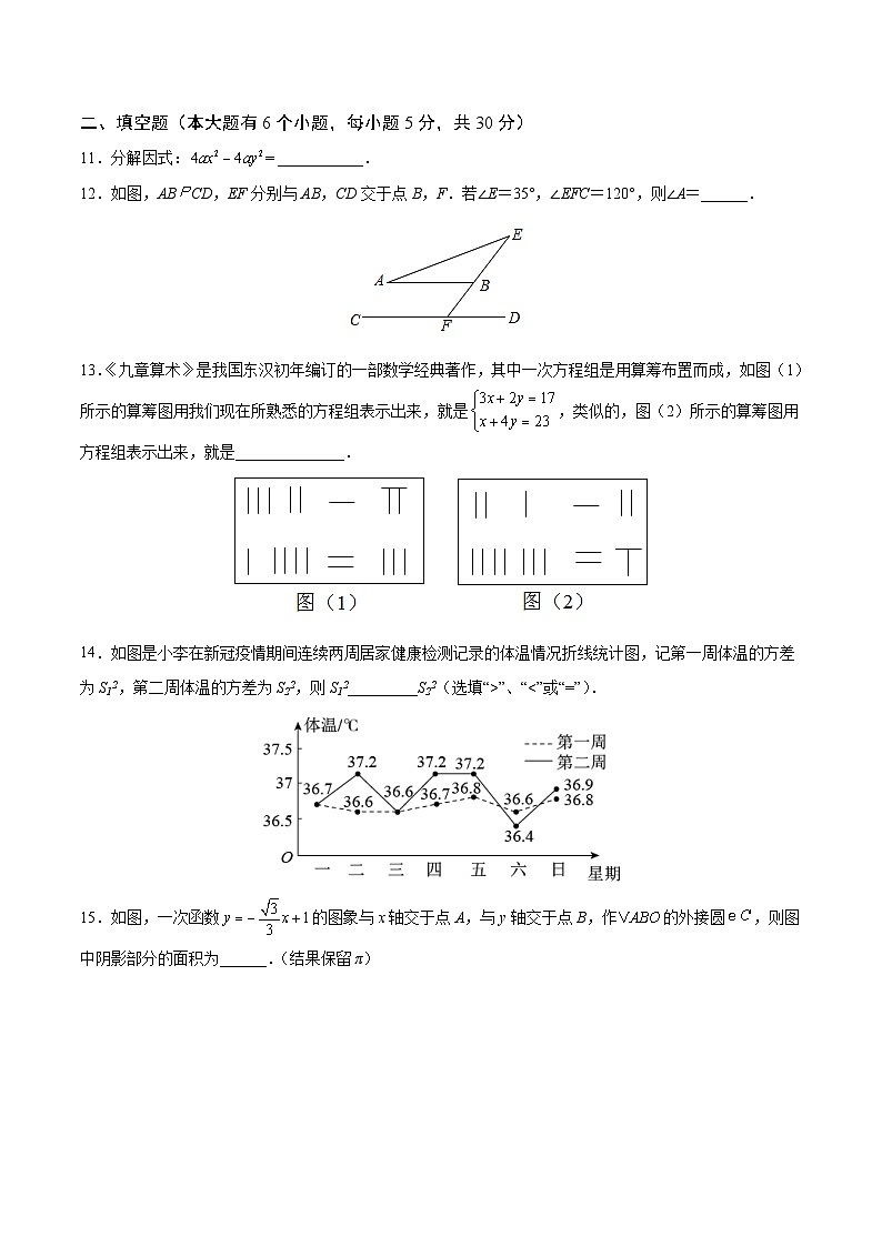 （浙江温州卷）2023年中考数学第三次模拟考试（A4考试版）第3页
