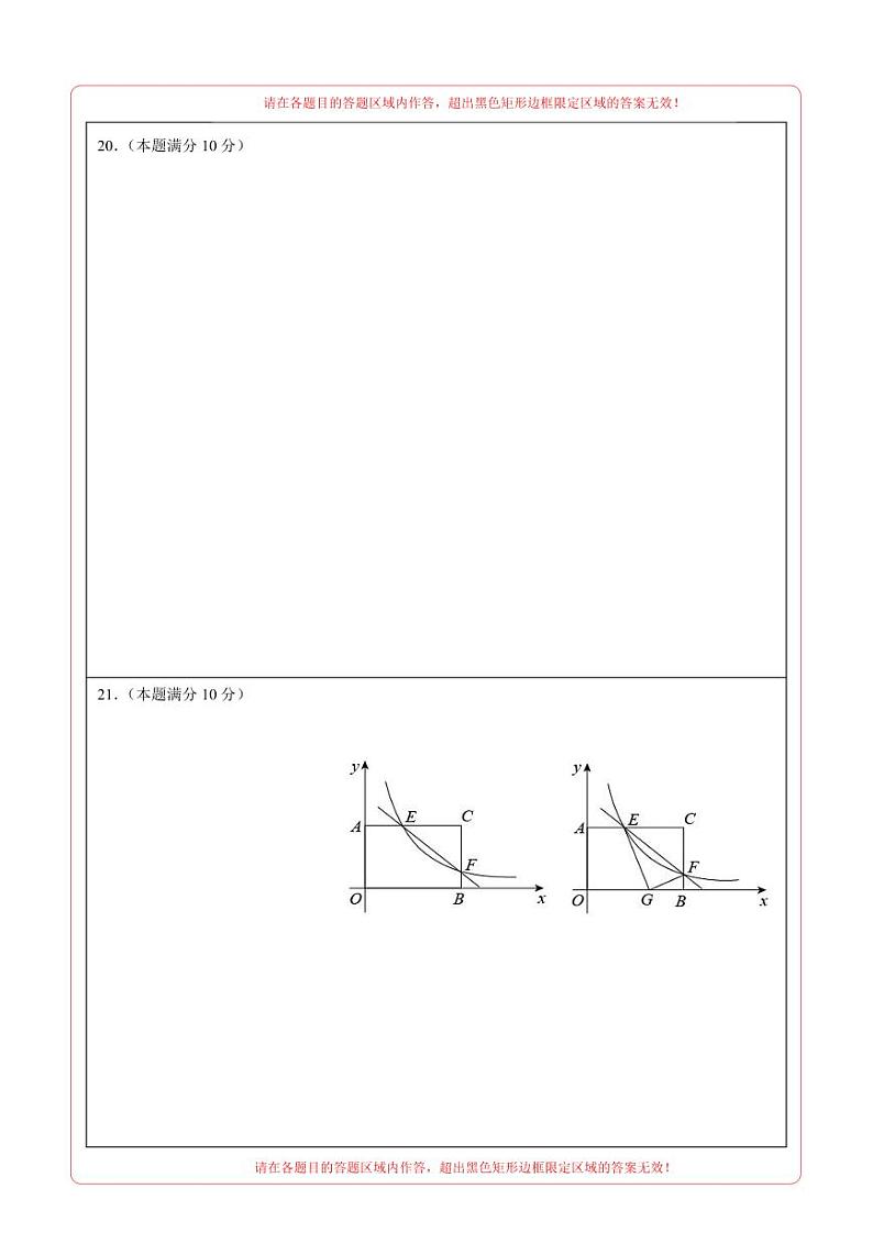 （浙江温州卷）2023年中考数学第三次模拟考试（答题卡）第3页