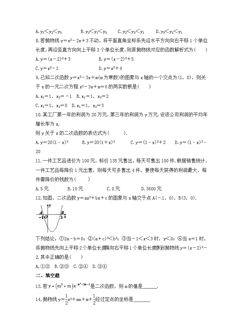 2023年人教版数学九年级上册《二次函数》单元检测卷(含答案)第2页
