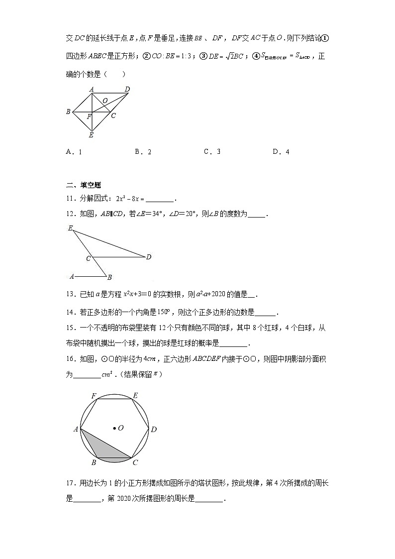 2020年广东省茂名市直学校中考二模数学试卷(含答案)02