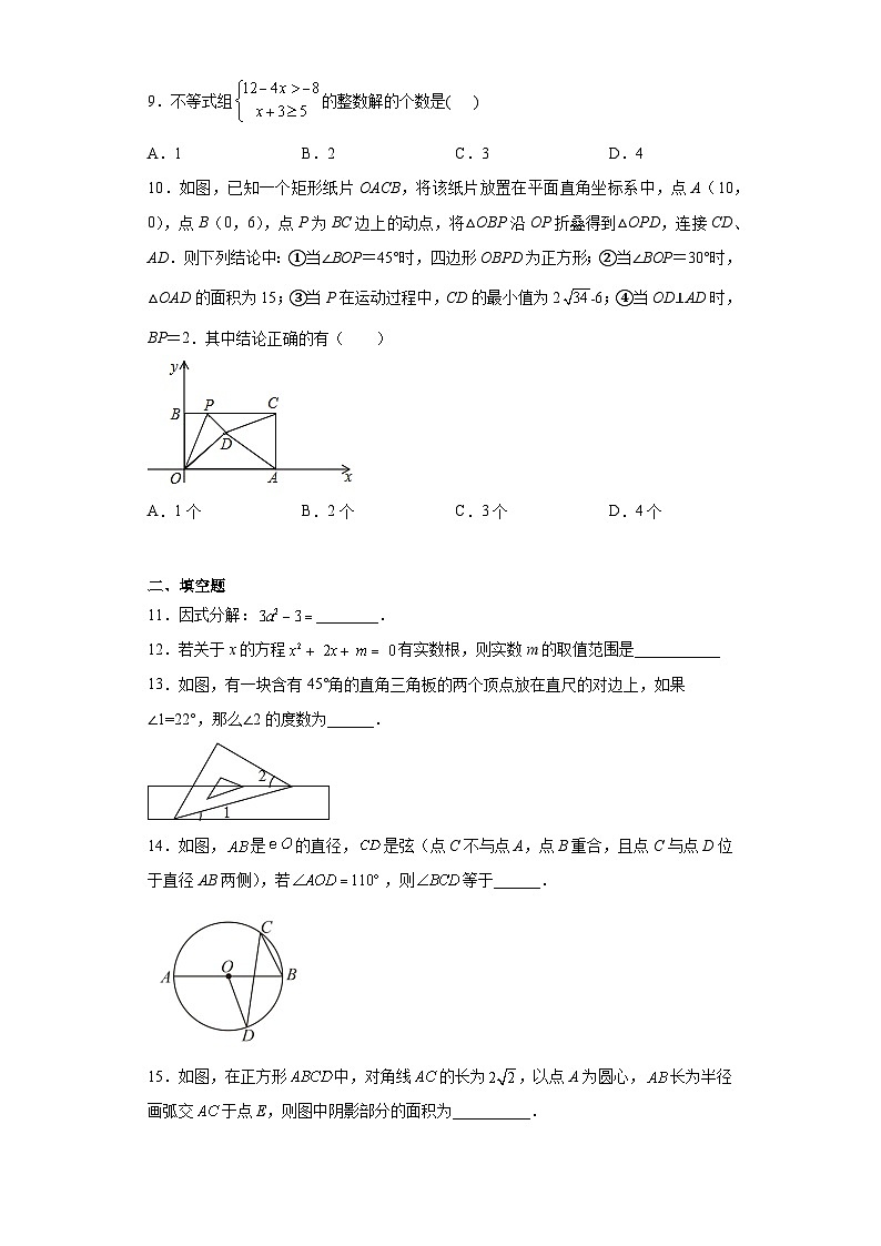 2023年广东省东莞市塘厦镇初级中学中考二模数学试卷(含答案)第2页