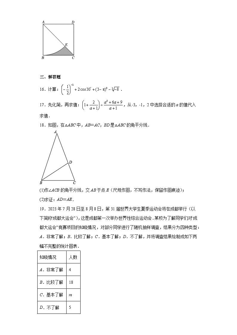 2023年广东省东莞市塘厦镇初级中学中考二模数学试卷(含答案)第3页