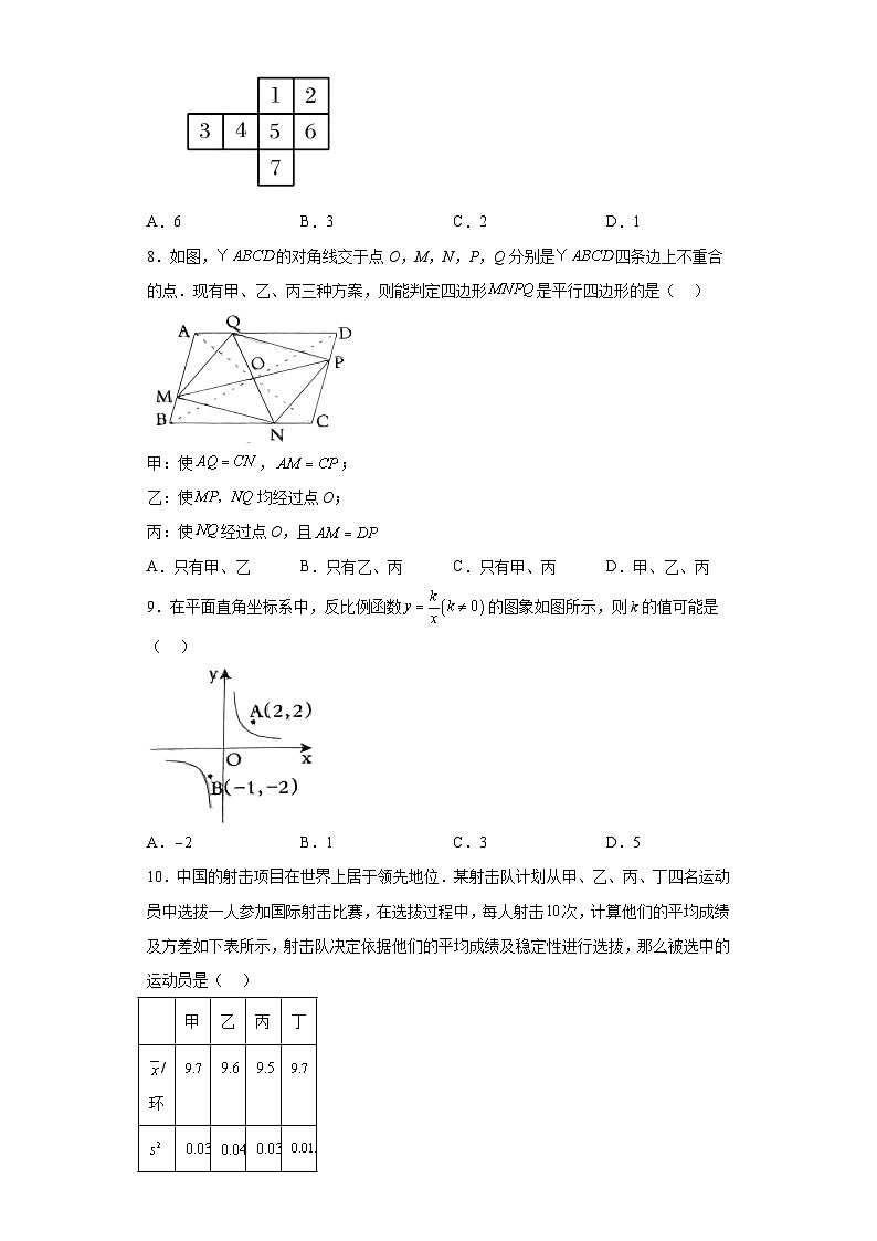 2023年河北省沧州市任丘市中考三模数学试卷(含答案)第2页
