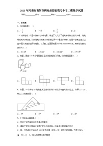 2023年河南省南阳市桐柏县四校联考中考二模数学试题(含答案)