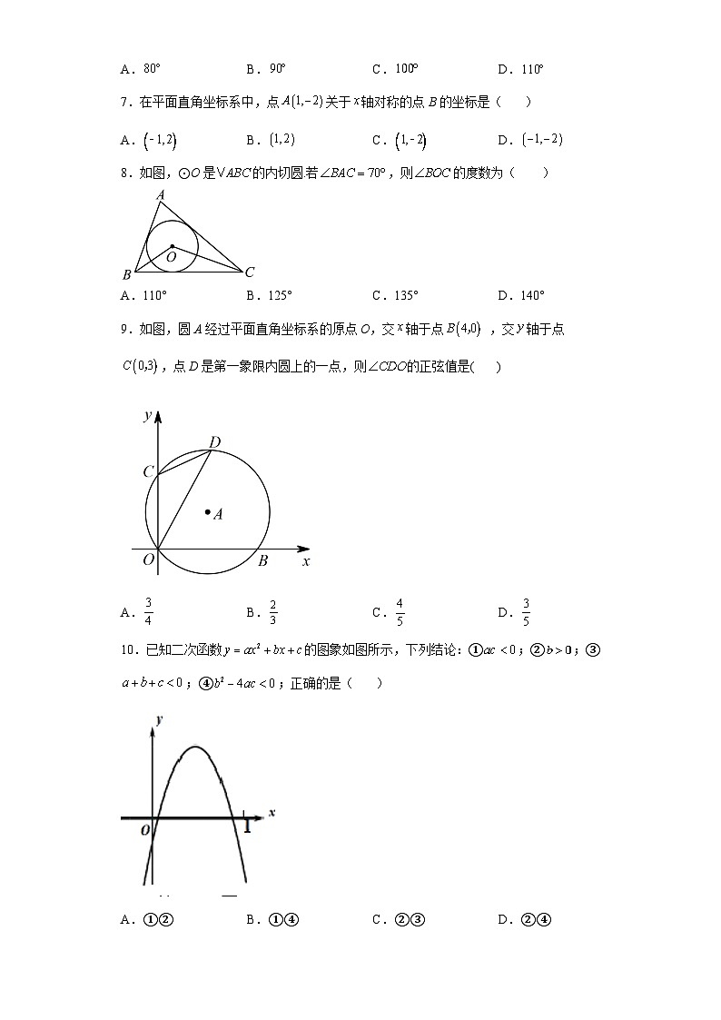 2023年湖南省株洲市炎陵县中考一模数学试题(含答案)第2页