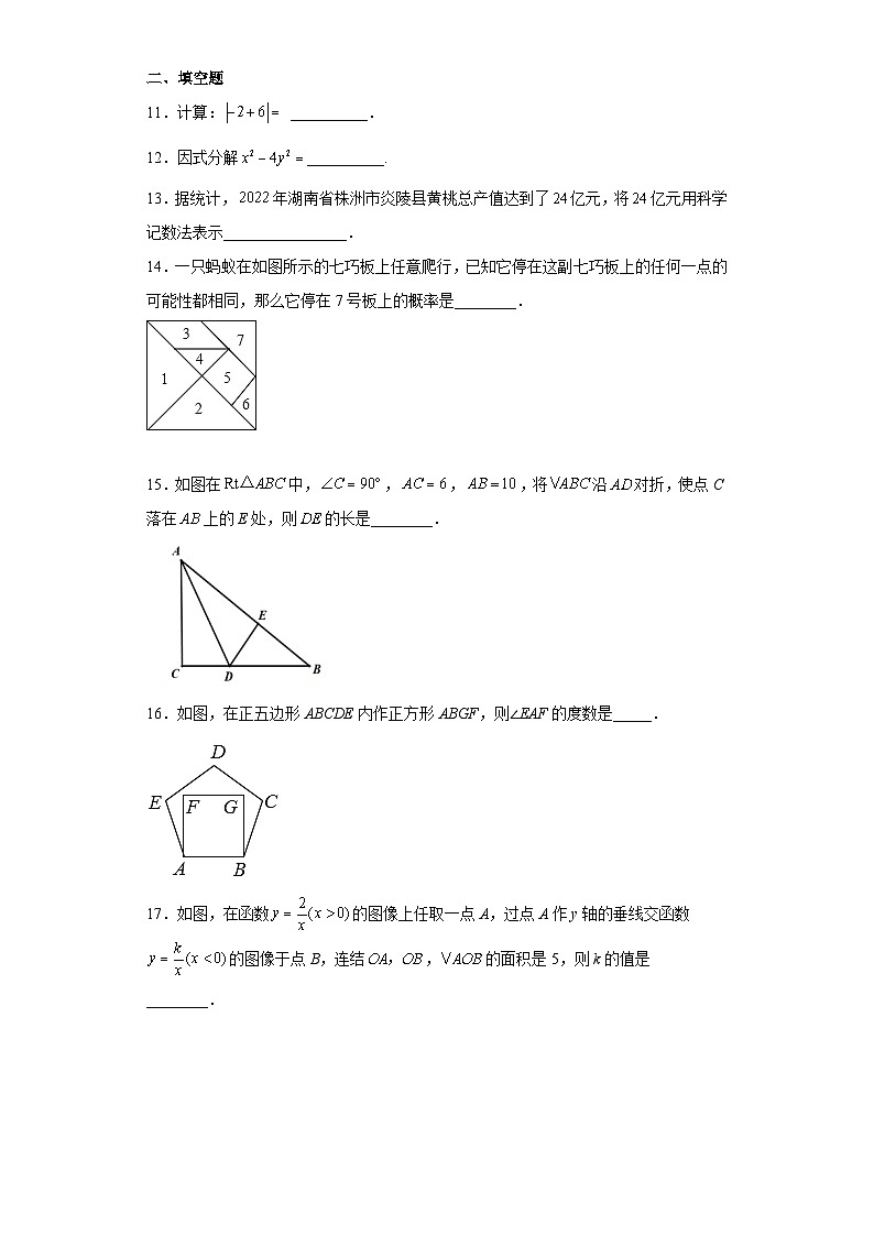 2023年湖南省株洲市炎陵县中考一模数学试题(含答案)第3页