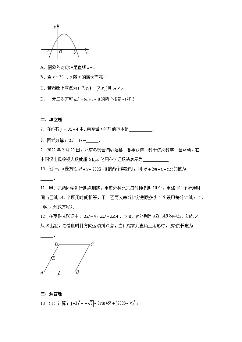 2023年江西省抚州市八校中考三模数学试卷(含答案)02