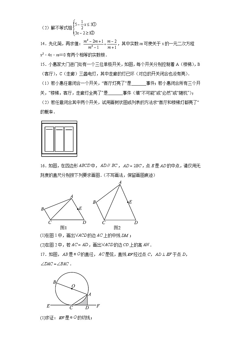 2023年江西省抚州市八校中考三模数学试卷(含答案)03