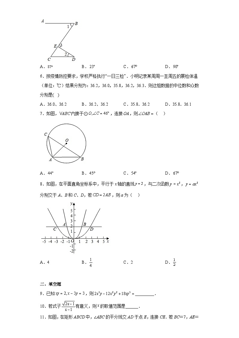 2023年山东省菏泽市郓城县中考二模数学试题(含答案)第2页