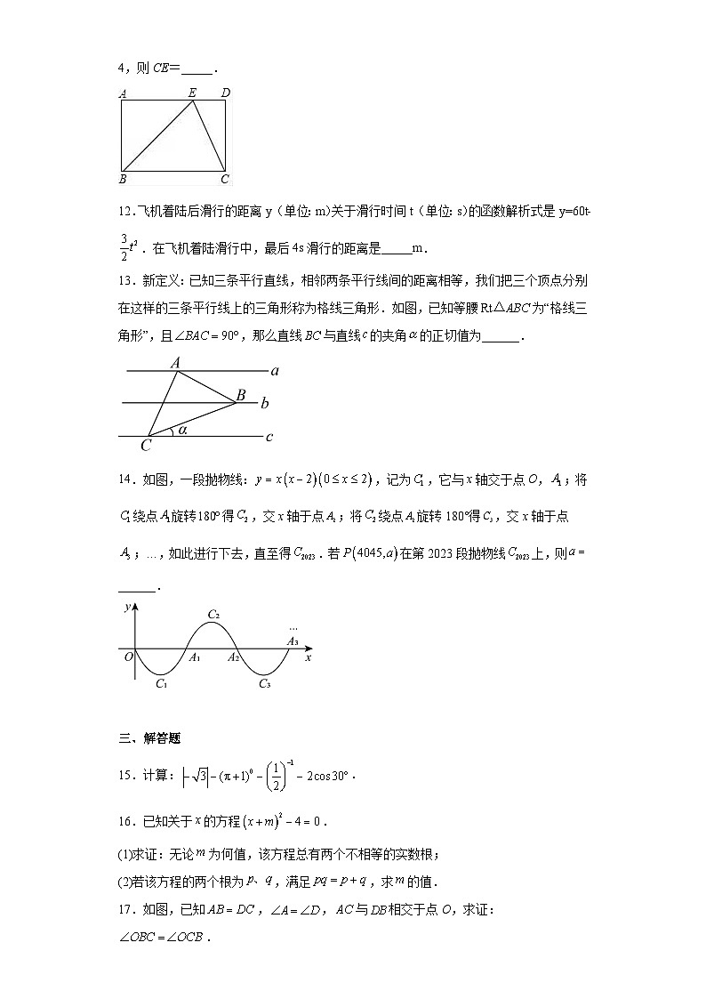 2023年山东省菏泽市郓城县中考二模数学试题(含答案)第3页