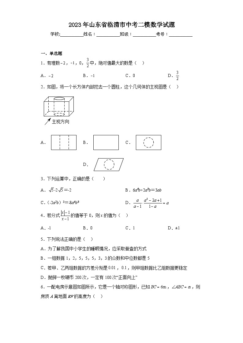 2023年山东省临清市中考二模数学试题(含答案)第1页