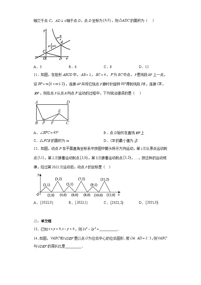 2023年山东省泰安市第六中学中考二模数学试题(含答案)第3页
