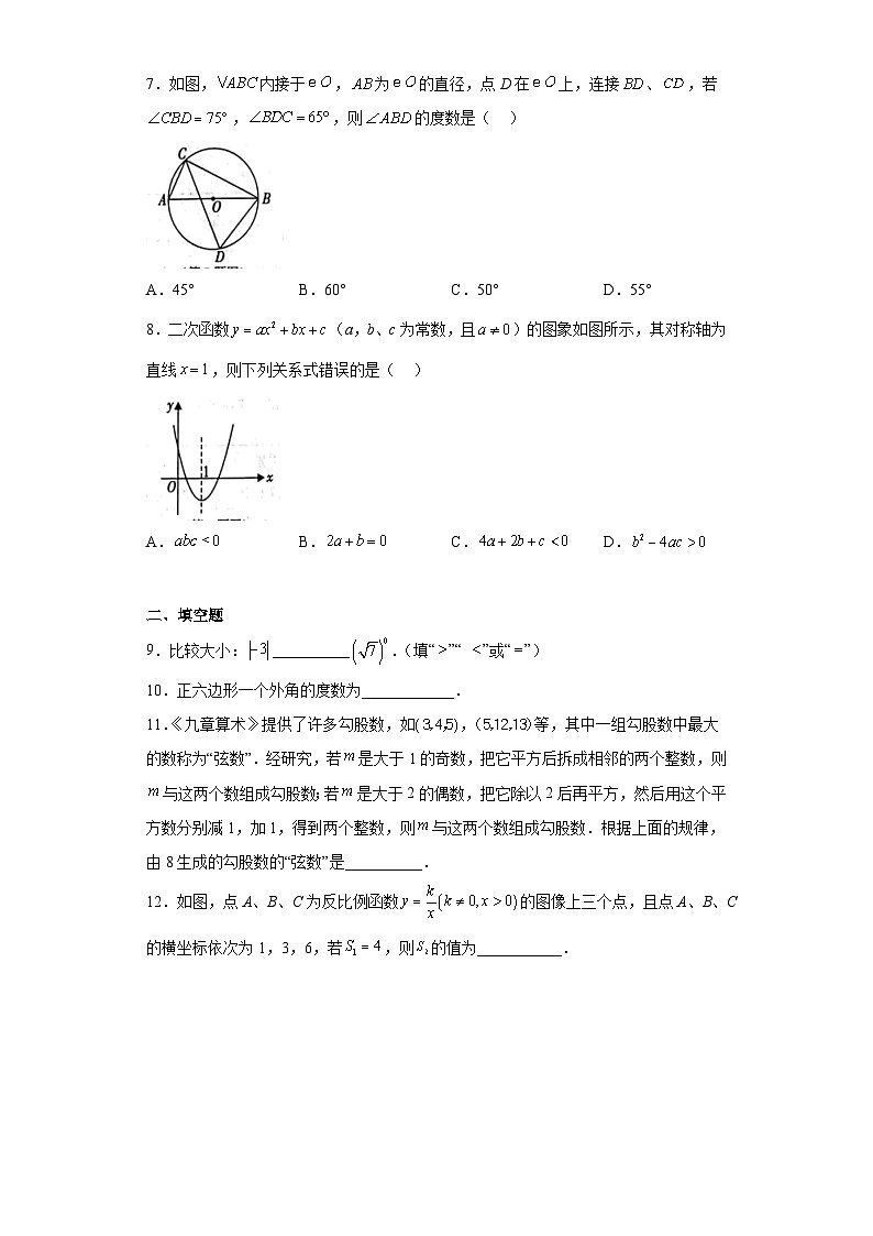 2023年陕西省渭南市韩城市中考二模数学试卷(含答案)第2页