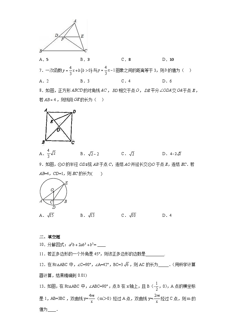 2023年陕西省西安市碑林区中考三模数学试卷(含答案)第2页