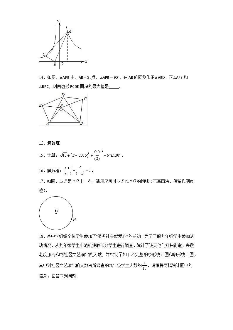 2023年陕西省西安市碑林区中考三模数学试卷(含答案)第3页