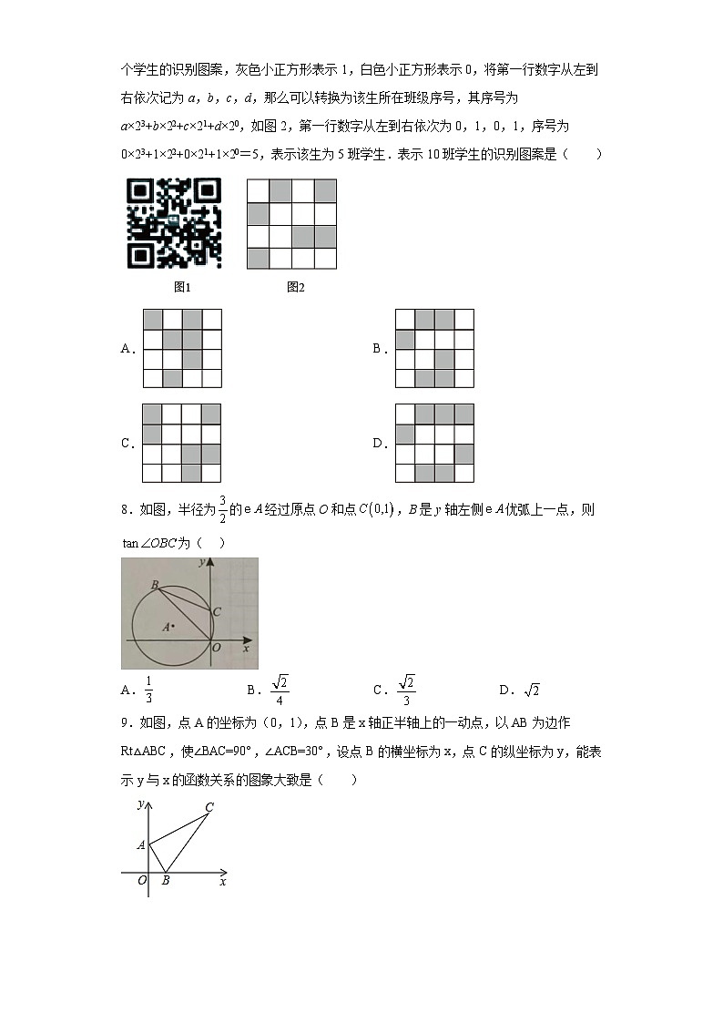 2023年四川省达州市开江县中考二模数学试题(含答案)02