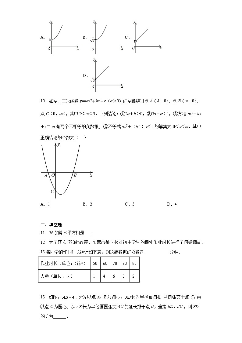 2023年四川省达州市开江县中考二模数学试题(含答案)03