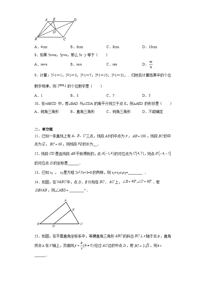 2023年浙江省衢州市菁才中学中考数学一模试题(含答案)02