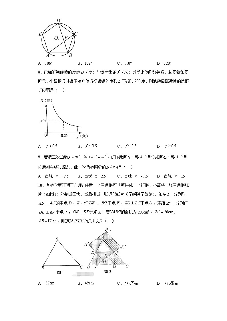 2023年浙江省温州市龙湾区中考二模数学试题(含答案)第2页