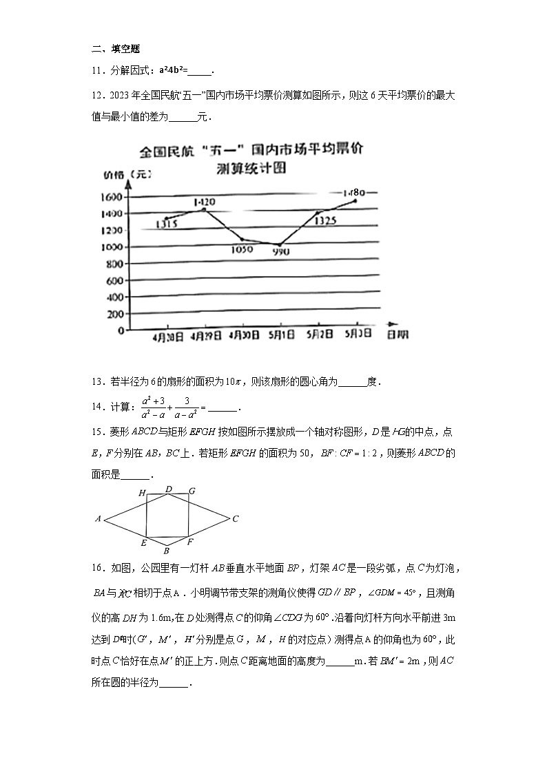 2023年浙江省温州市龙湾区中考二模数学试题(含答案)第3页