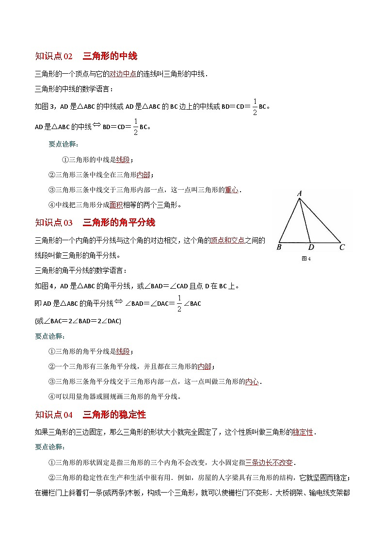 2022年初中数学同步 8年级上册 第02课三角形的高线、中线和角平分线（教师版含解析）第2页