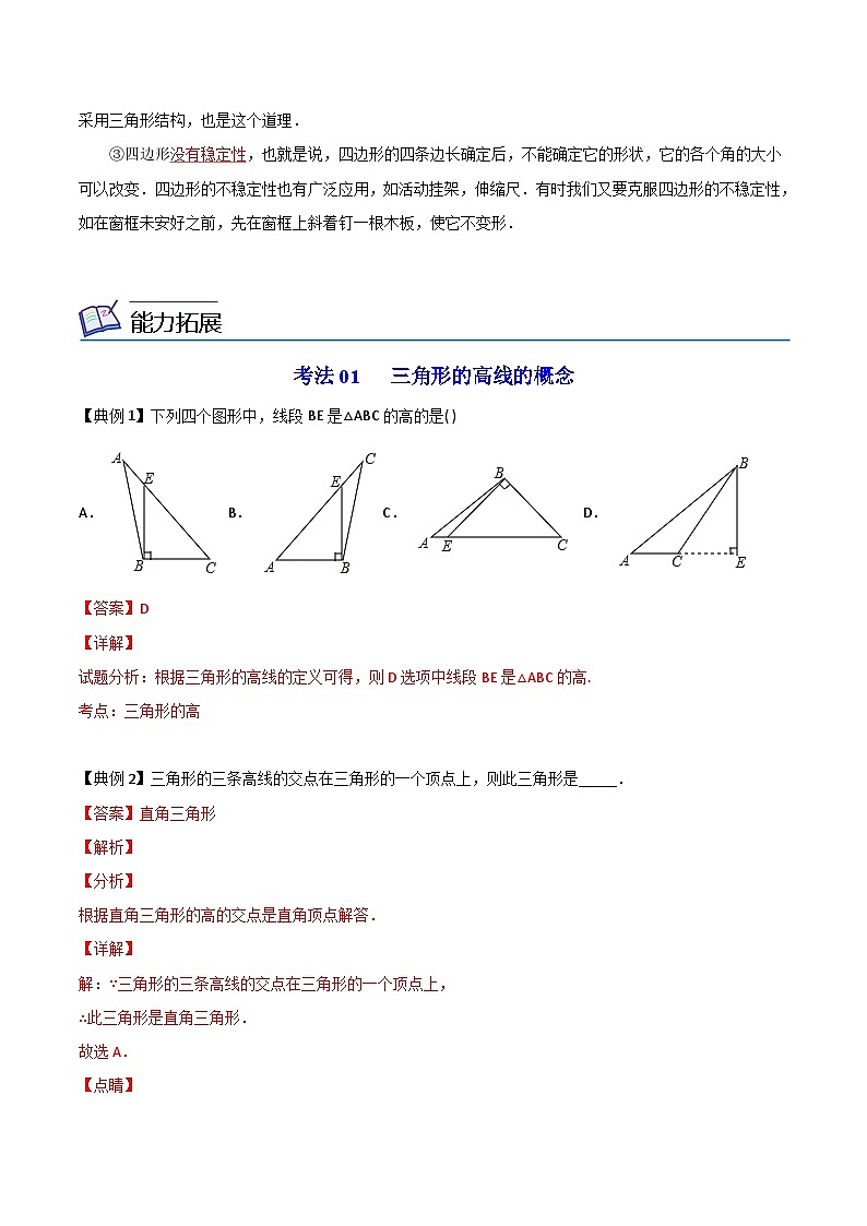 2022年初中数学同步 8年级上册 第02课三角形的高线、中线和角平分线（教师版含解析）第3页