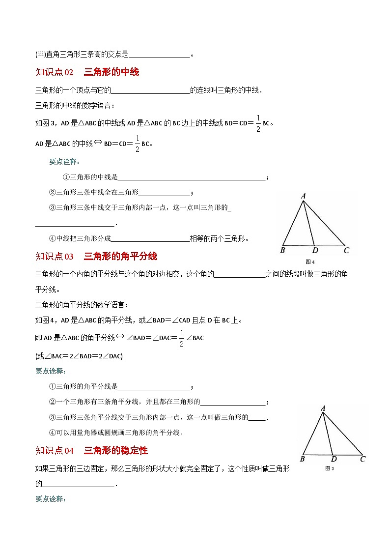 2022年初中数学同步 8年级上册 第02课三角形的高线、中线和角平分线（学生版）第2页