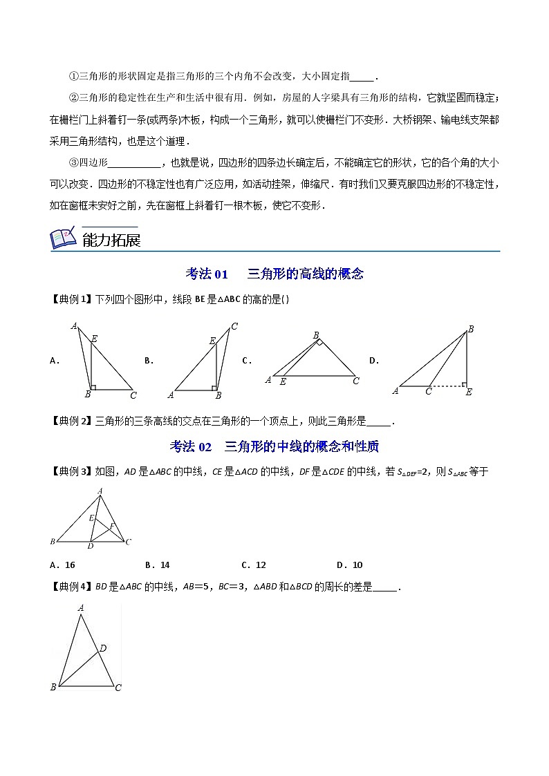 2022年初中数学同步 8年级上册 第02课三角形的高线、中线和角平分线（学生版）第3页
