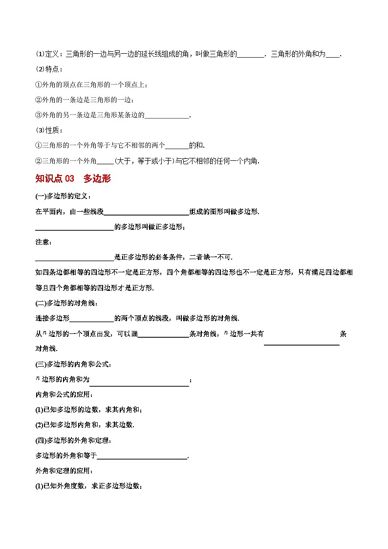 2022年初中数学同步 8年级上册 第03课三角形的内角和及多边形内外角和（学生版）第2页