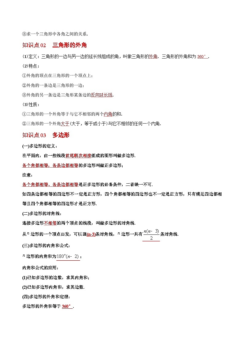 2022年初中数学同步 8年级上册 第03课三角形的内角和及多边形内外角和（教师版含解析）第2页