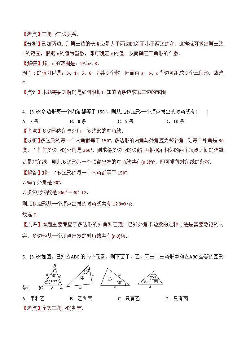 【全套专题】初中数学同步 8年级上册 第41课  期中检测（三）（教师版含解析）02