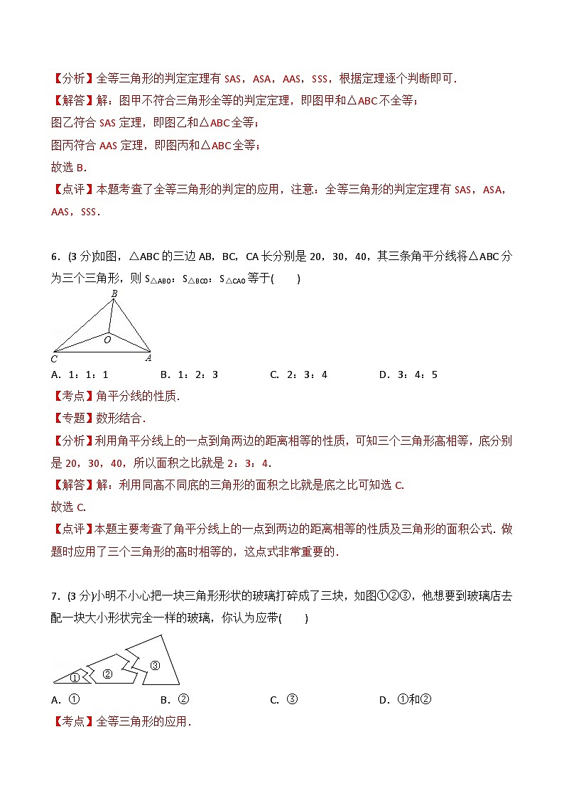 【全套专题】初中数学同步 8年级上册 第41课  期中检测（三）（教师版含解析）03
