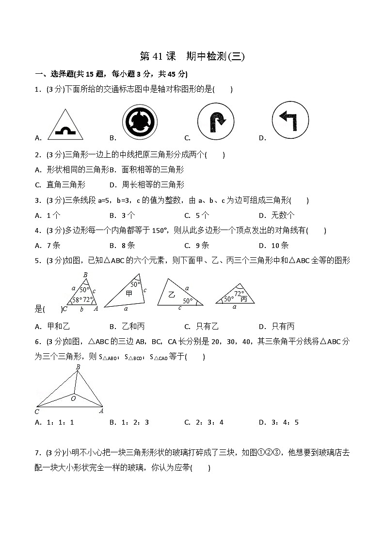 【全套专题】初中数学同步 8年级上册 第41课  期中检测（三）（教师版含解析）01