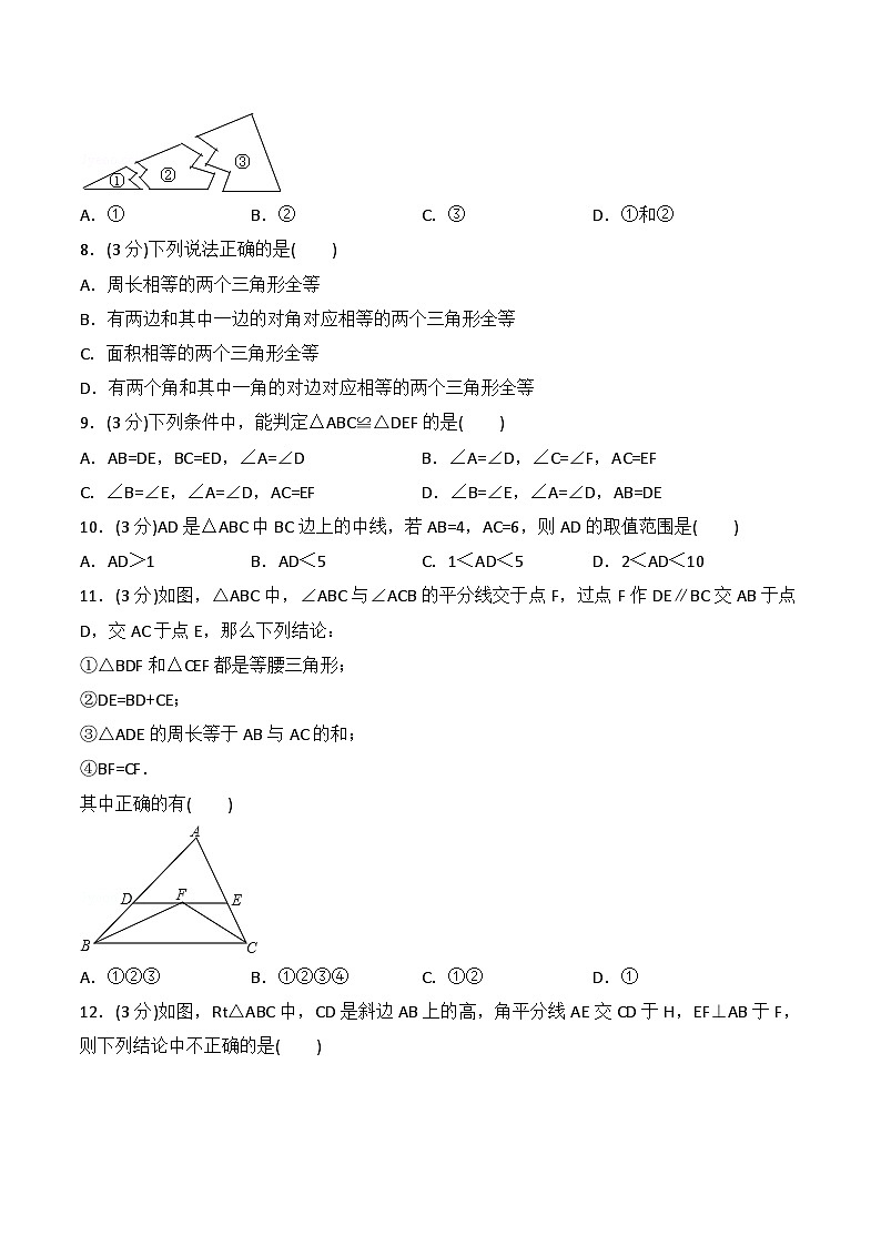 【全套专题】初中数学同步 8年级上册 第41课  期中检测（三）（教师版含解析）02