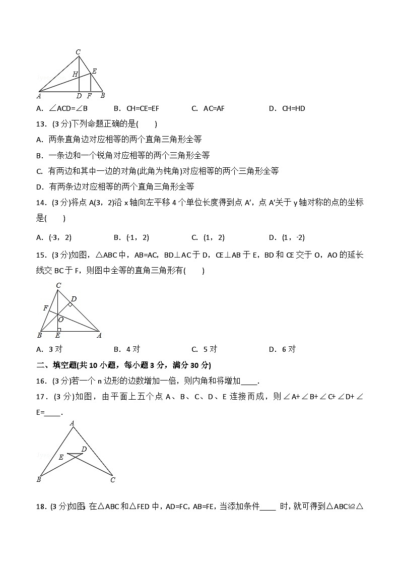 【全套专题】初中数学同步 8年级上册 第41课  期中检测（三）（教师版含解析）03