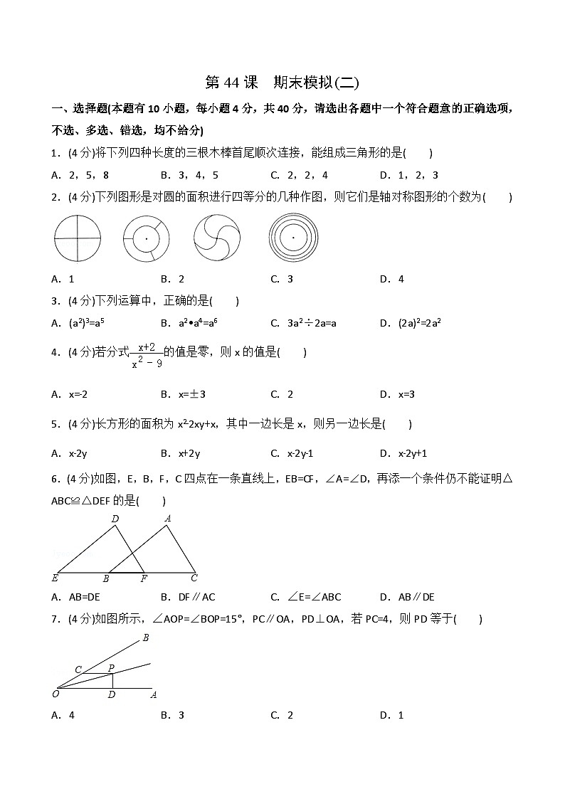 【全套专题】初中数学同步 8年级上册 第44课  期末模拟（二）（教师版含解析）01
