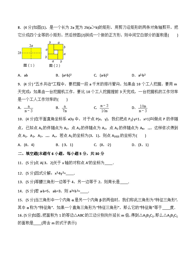 【全套专题】初中数学同步 8年级上册 第44课  期末模拟（二）（教师版含解析）02