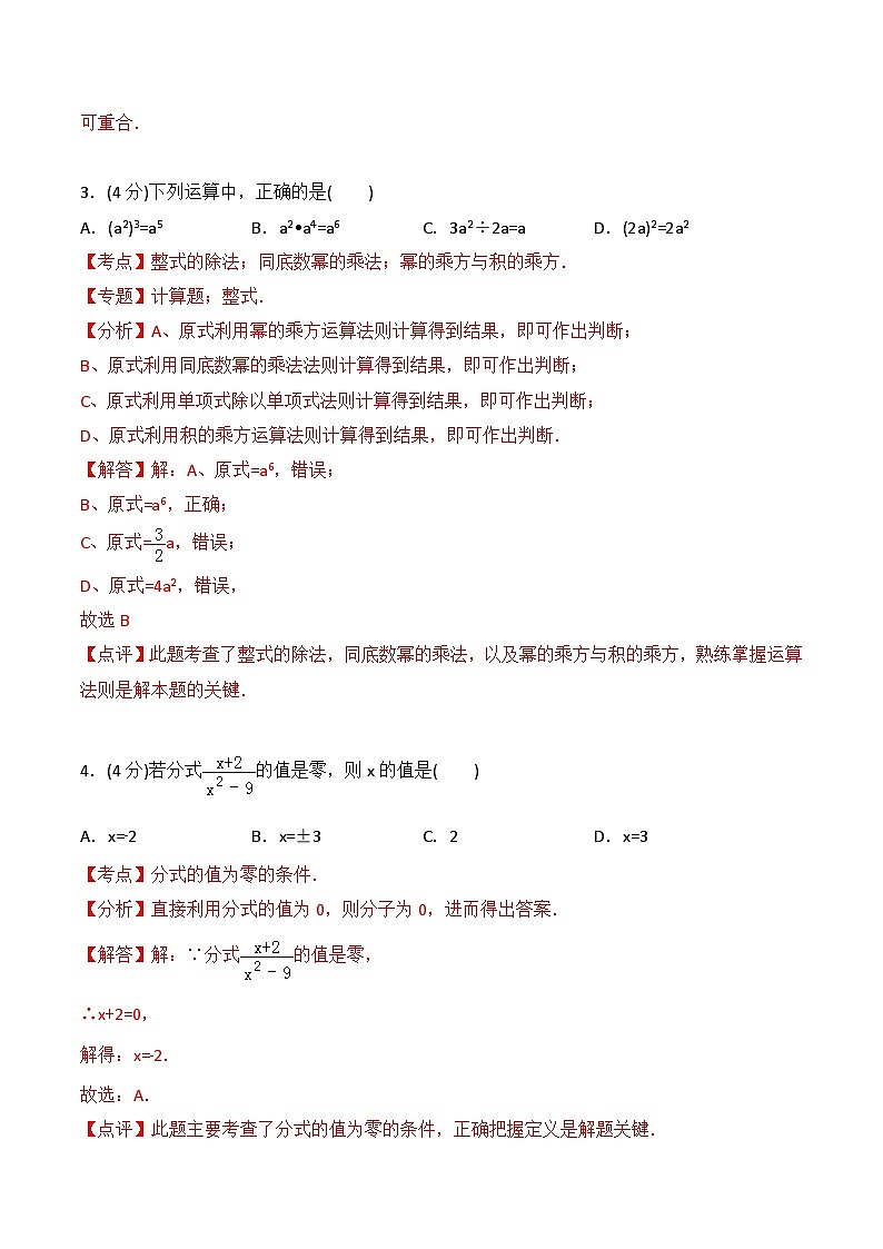 【全套专题】初中数学同步 8年级上册 第44课  期末模拟（二）（教师版含解析）02