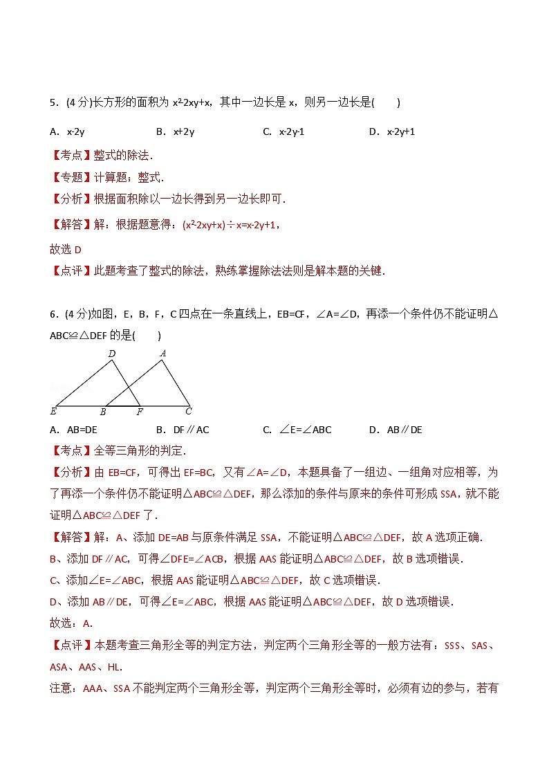 【全套专题】初中数学同步 8年级上册 第44课  期末模拟（二）（教师版含解析）03