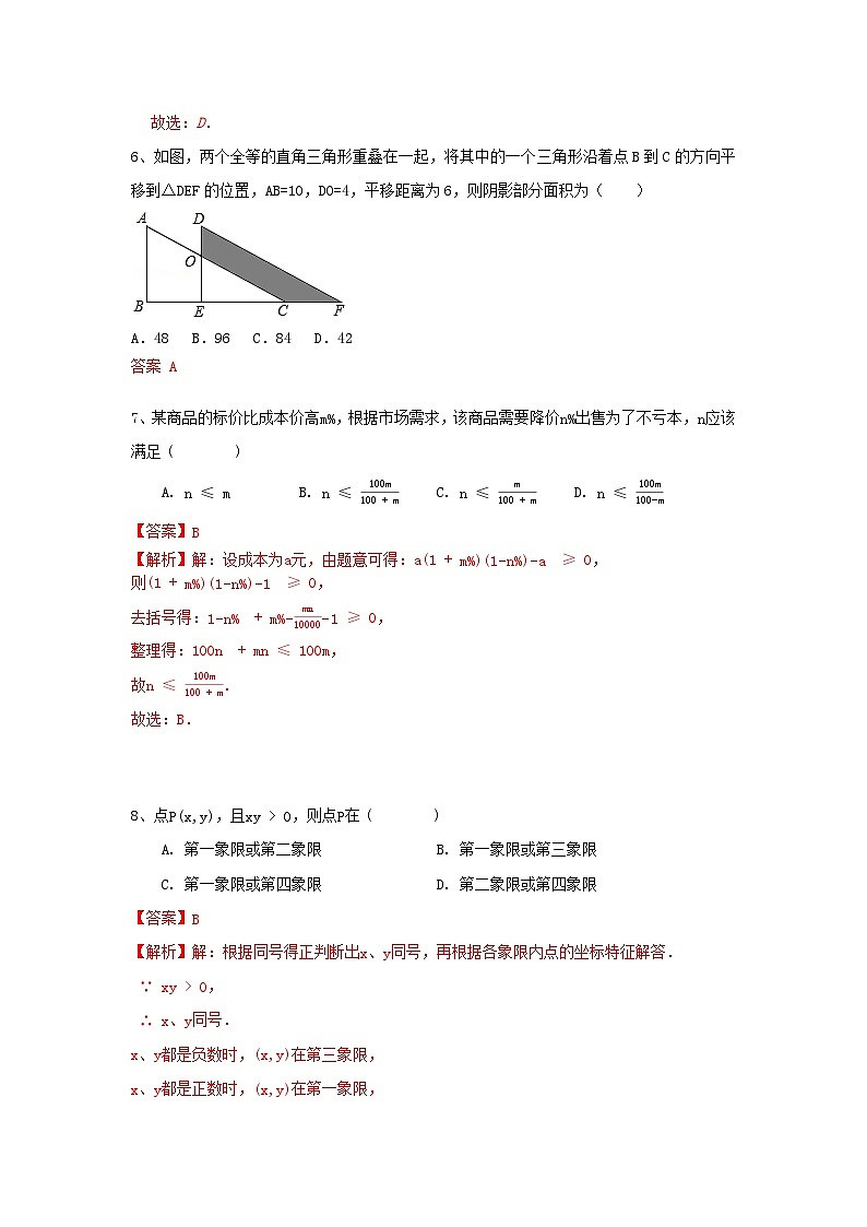 人教版 七下 期末综合检测卷（困难03