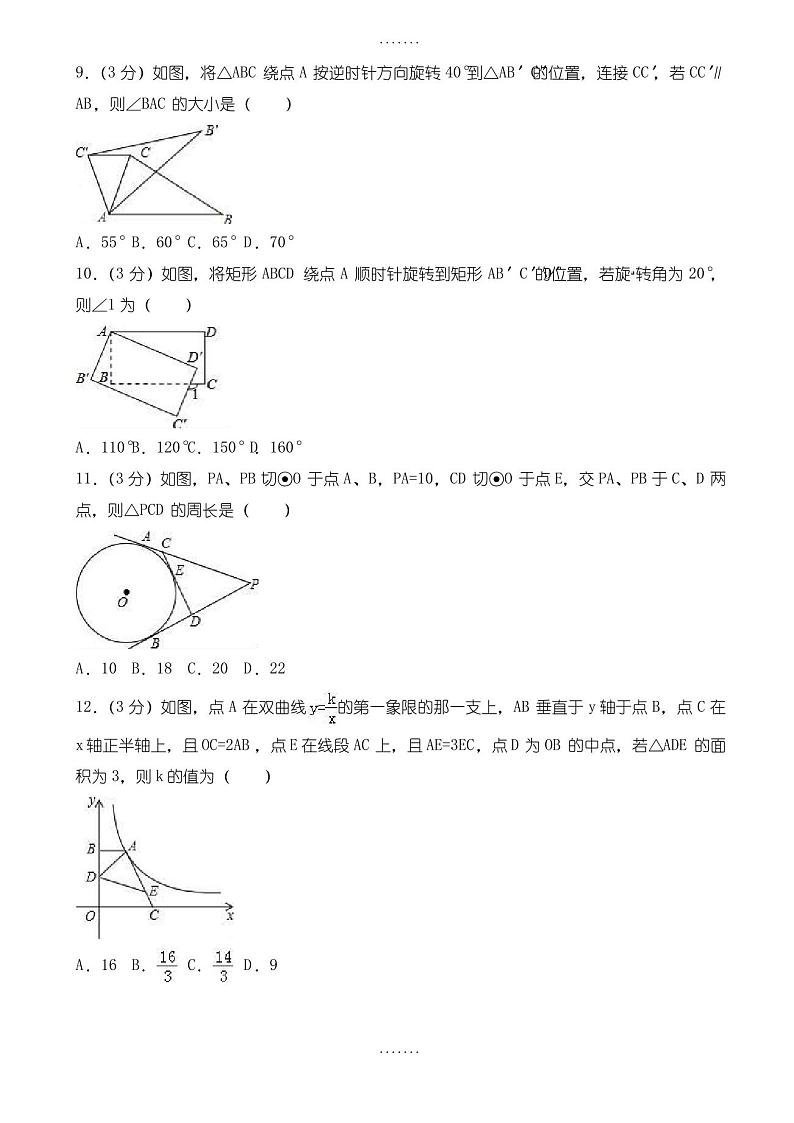 2018-2019学年天津市红桥区九年级上期末数学测试卷(含答案)第2页