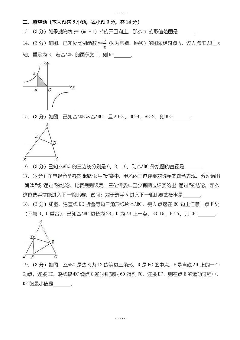2018-2019学年天津市红桥区九年级上期末数学测试卷(含答案)第3页